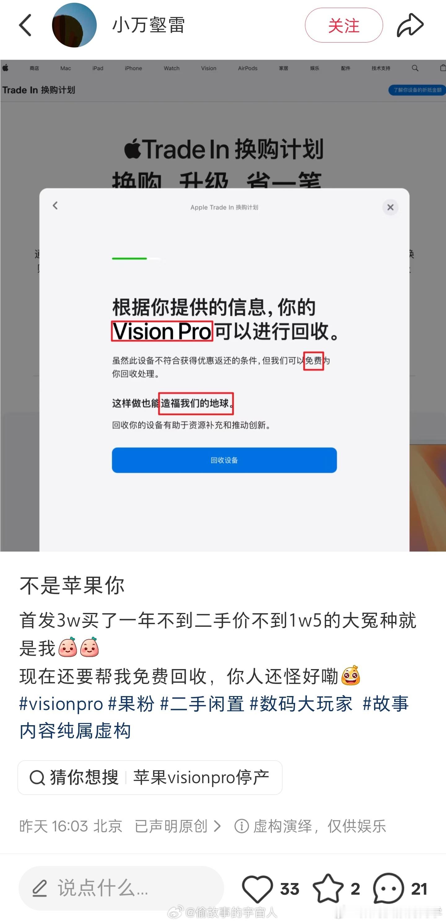 首发买的Vision Pro，3万块，现在不到一年亏了1.5万，苹果官方帮忙免费