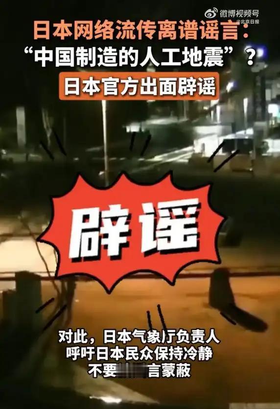 中国引发了日本地震？日本人的仇华思维已经深入骨髓

12月8日，日本本州东岸近海