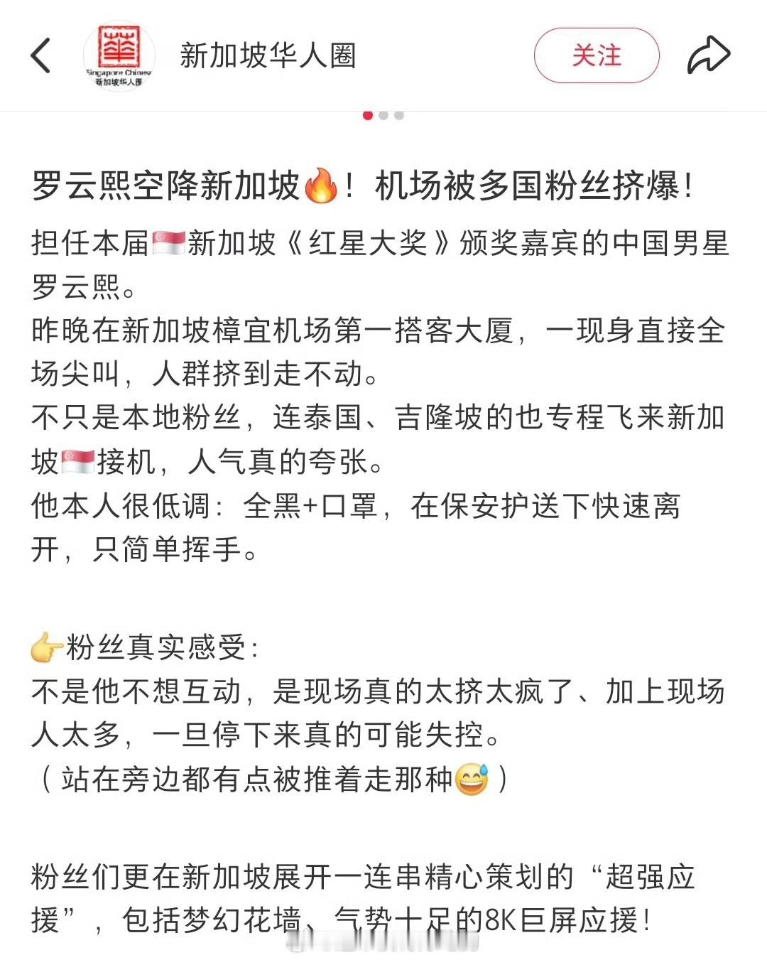 新加坡本地资讯薯号新加坡华人圈罗云熙空降新加坡🔥！机场被多国粉丝挤爆熙熙海外人