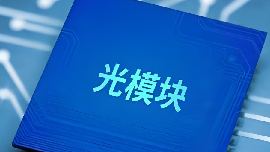 昨天夜里，东山精密的一则降价通：预计明年光模块产品单价将呈小幅下行趋势但降价幅度