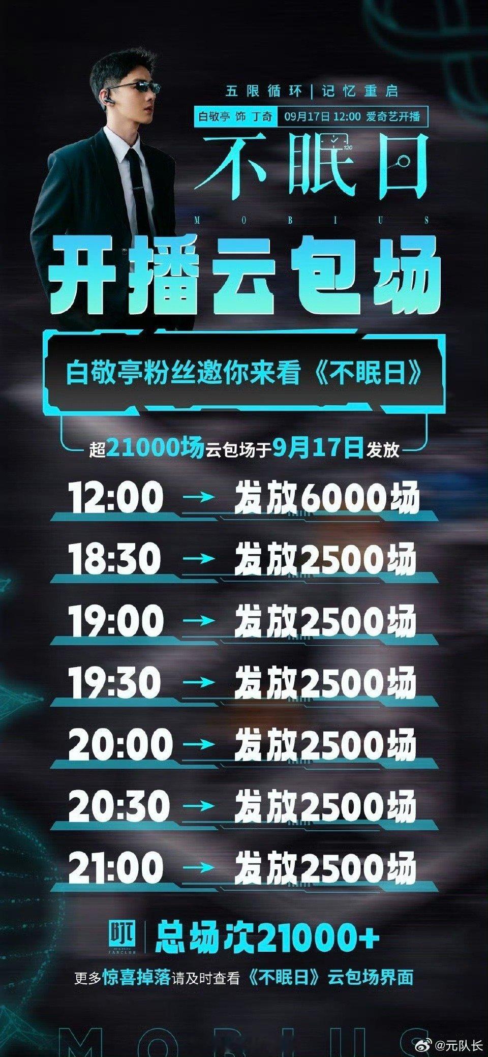 不眠日待会儿开播，云包场来了，待会儿去审判一下（话说我从来就没有抢到过爱奇艺的云