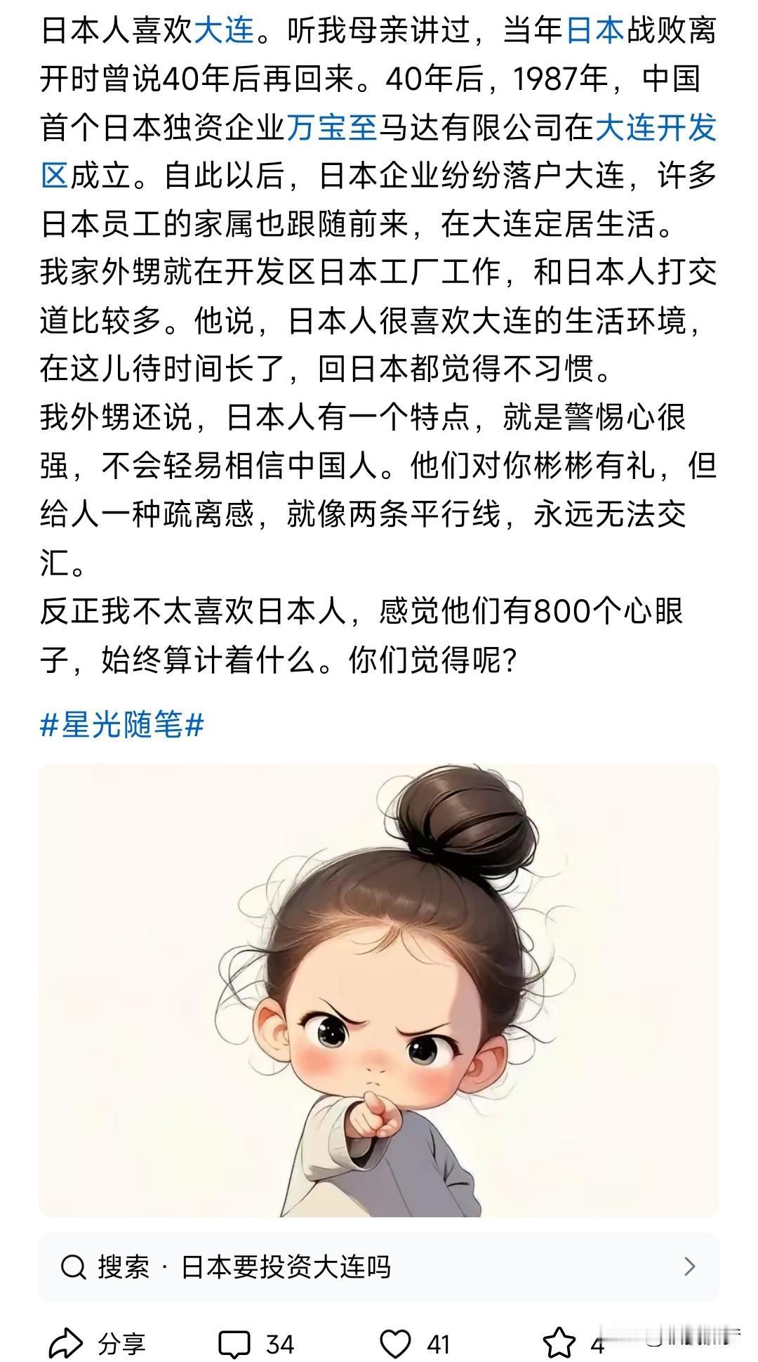 我接触过的一些日本人尤其是老年人，很多都有一种满洲情结。很多日本人不太清楚甲午战