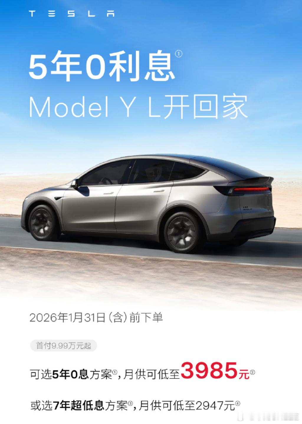 特斯拉ModelYL首次推出5年0息1月6日，特斯拉宣布推出Model 3/Y/