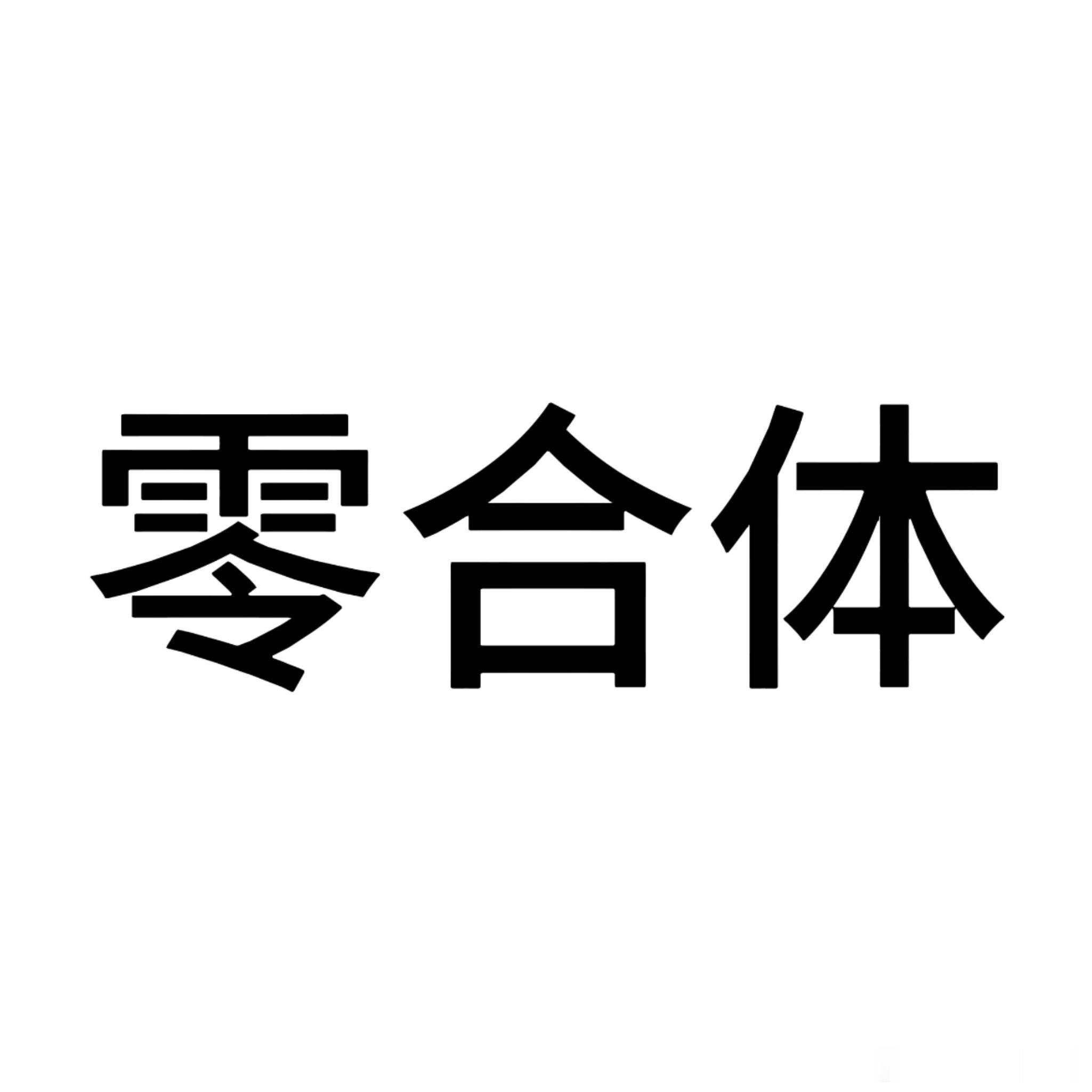 栩你渝生 云熠星河栩你渝生爹不疼娘不爱，糖点和💩一样难吃急雨般，是抠出来的零碎