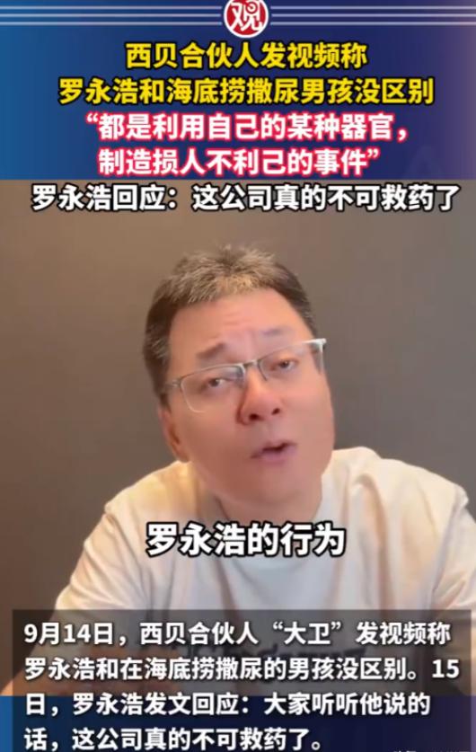 “无药可救了”西贝合伙人发视频称罗永浩和海底捞撒尿男孩没区别：“都是利用自己的某