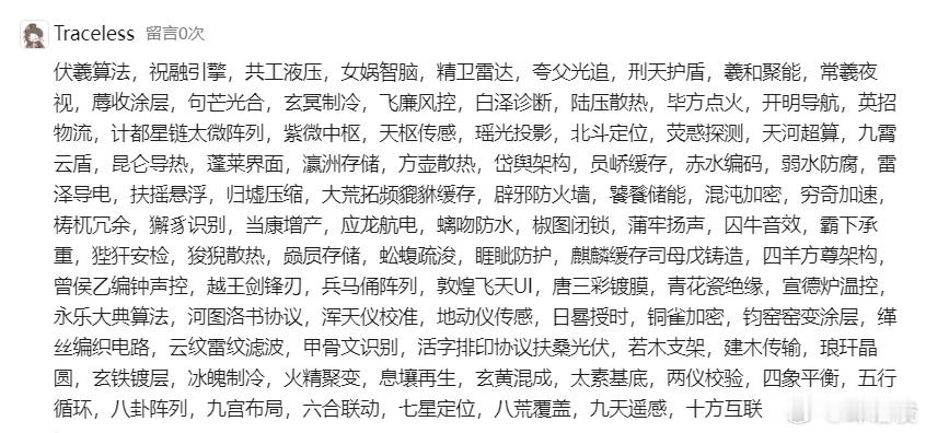 中国风+中国科技别想名字了，都起好了 ​​​