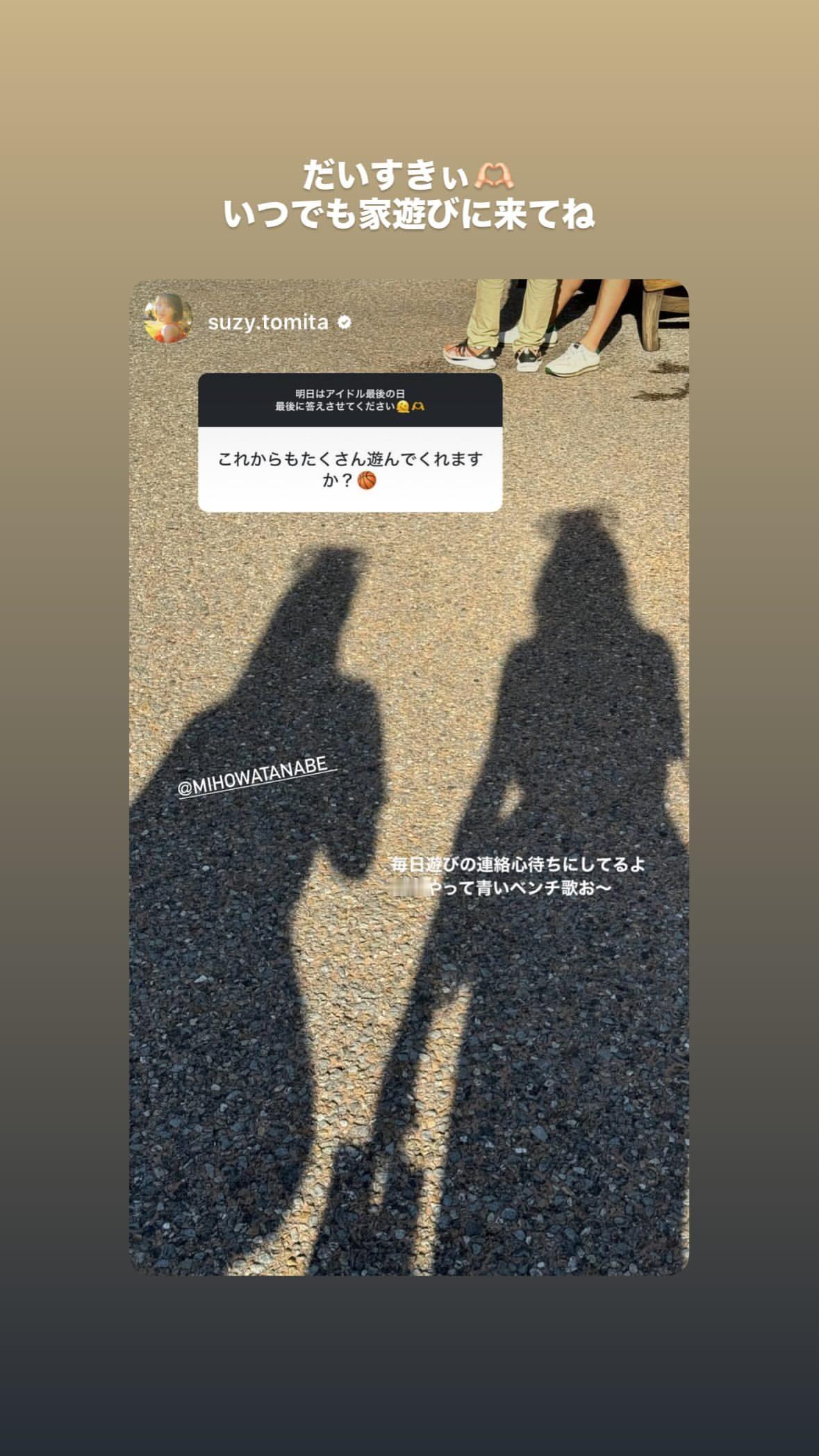 渡邉美穂 ​​​