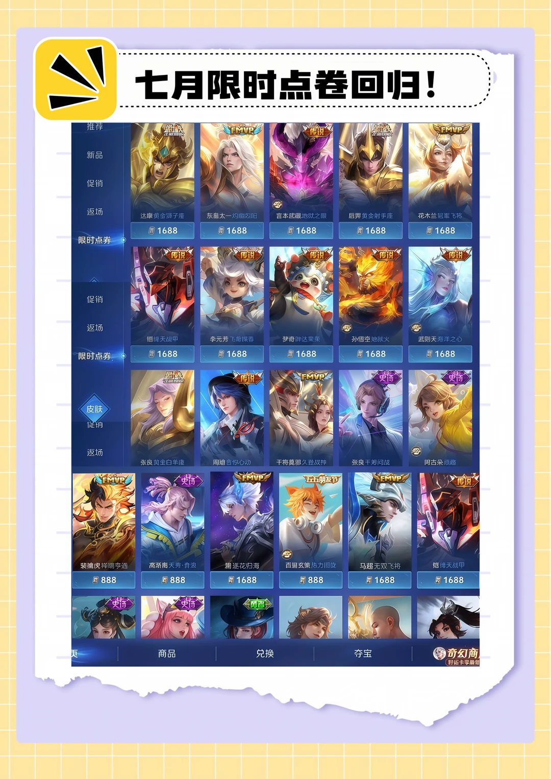 七月限时点卷活动以及奇幻商店回归！