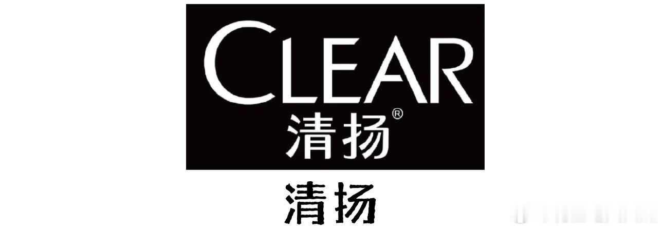 王一博 清扬 