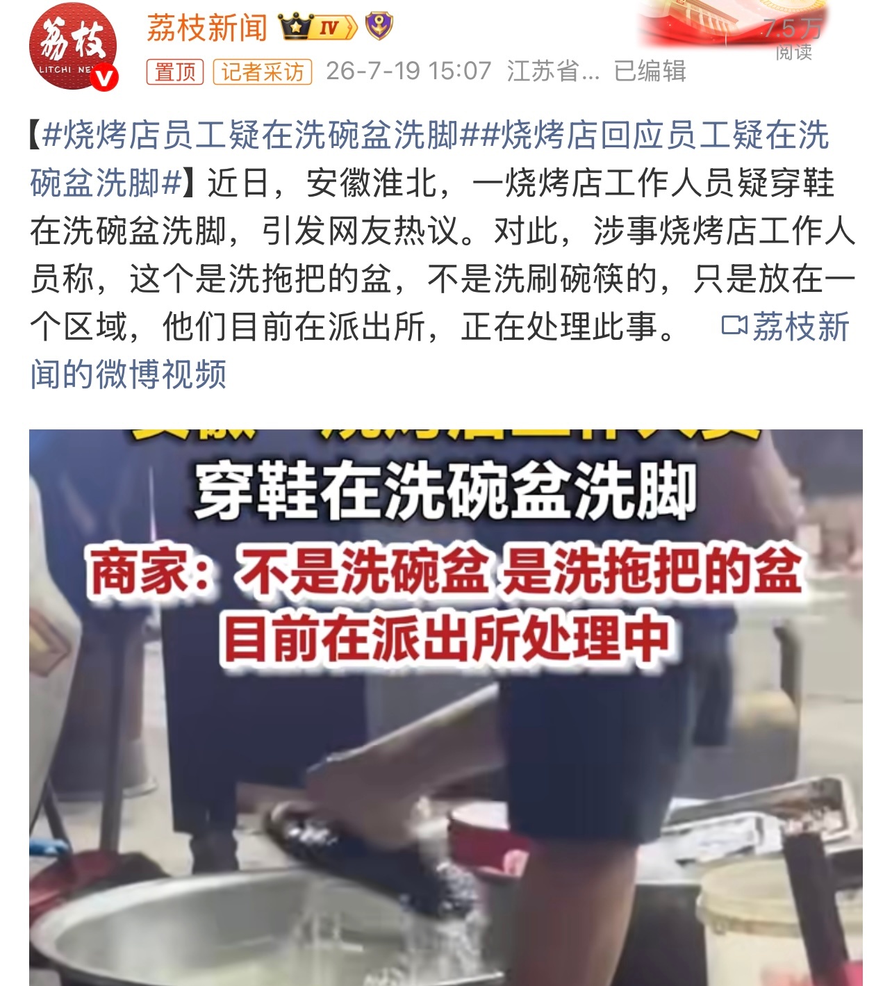 烧烤店员工疑在洗碗盆洗脚有点离谱啊。有时间还是尽量自己做饭吧。这个你怎么看？ 