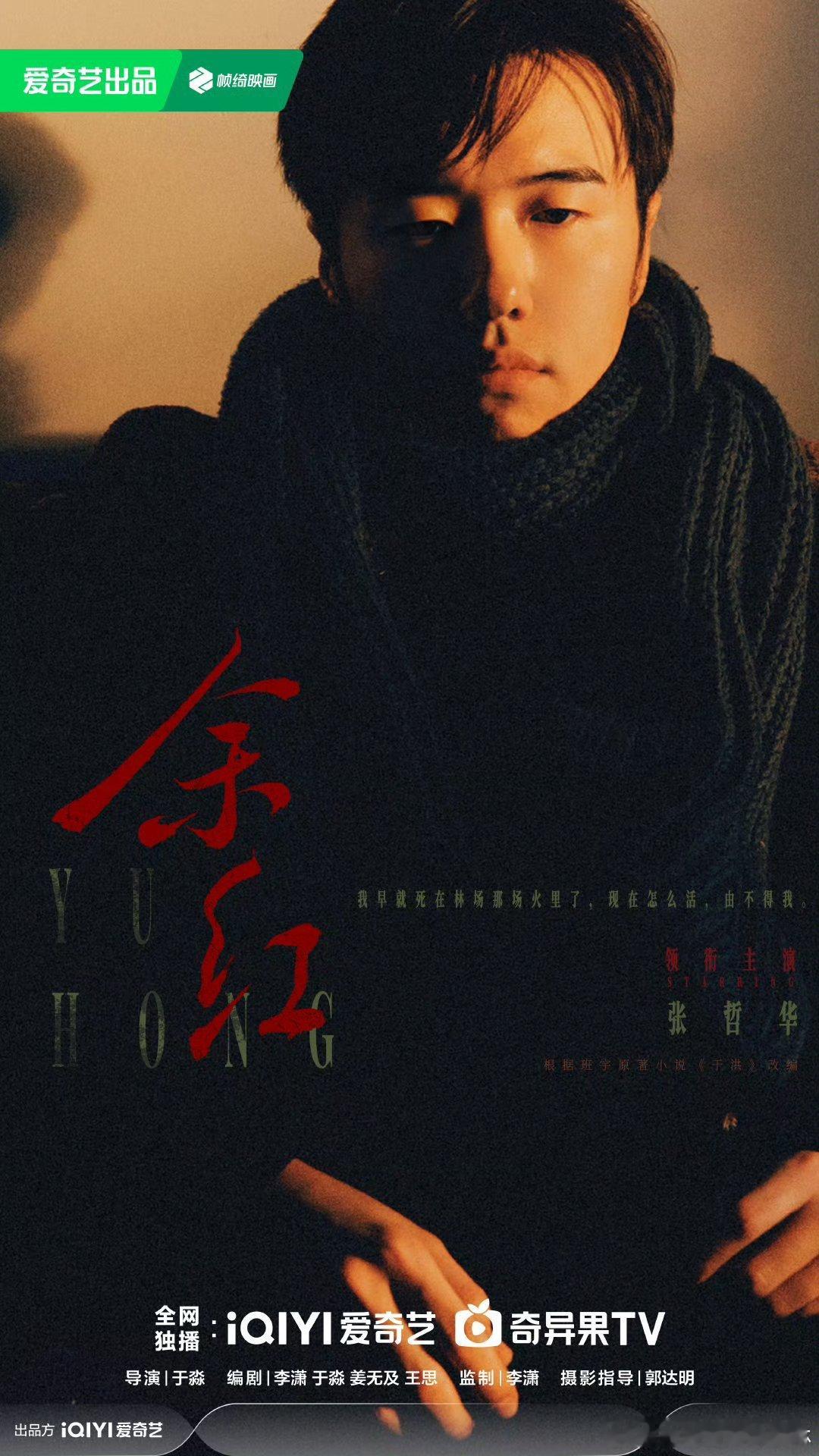 别人是少爷和我余红是少爷老舅和猴余红选角真绝了，少爷老舅猴子同框飙戏。先导片信息