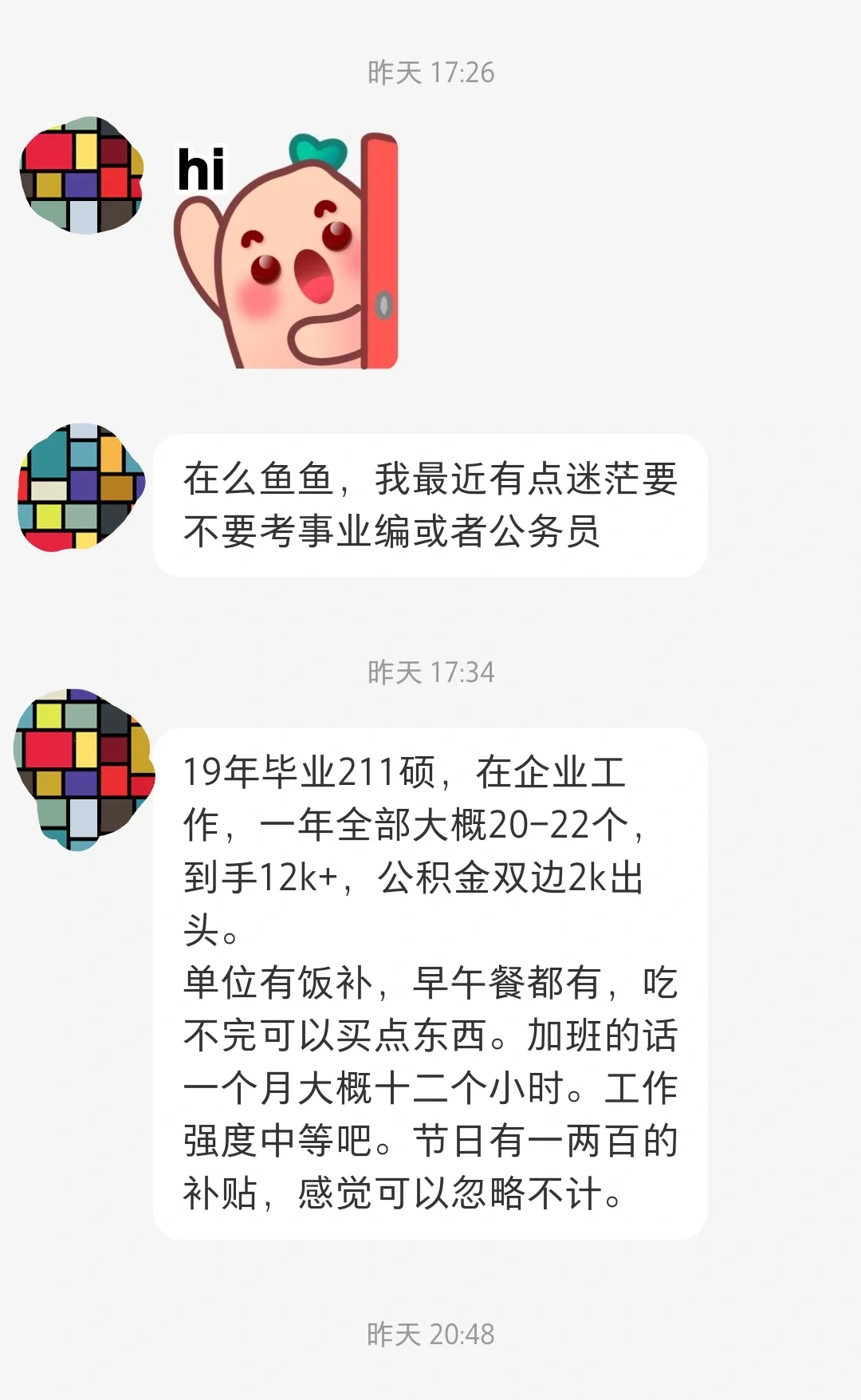 南京医科类企业待遇分享