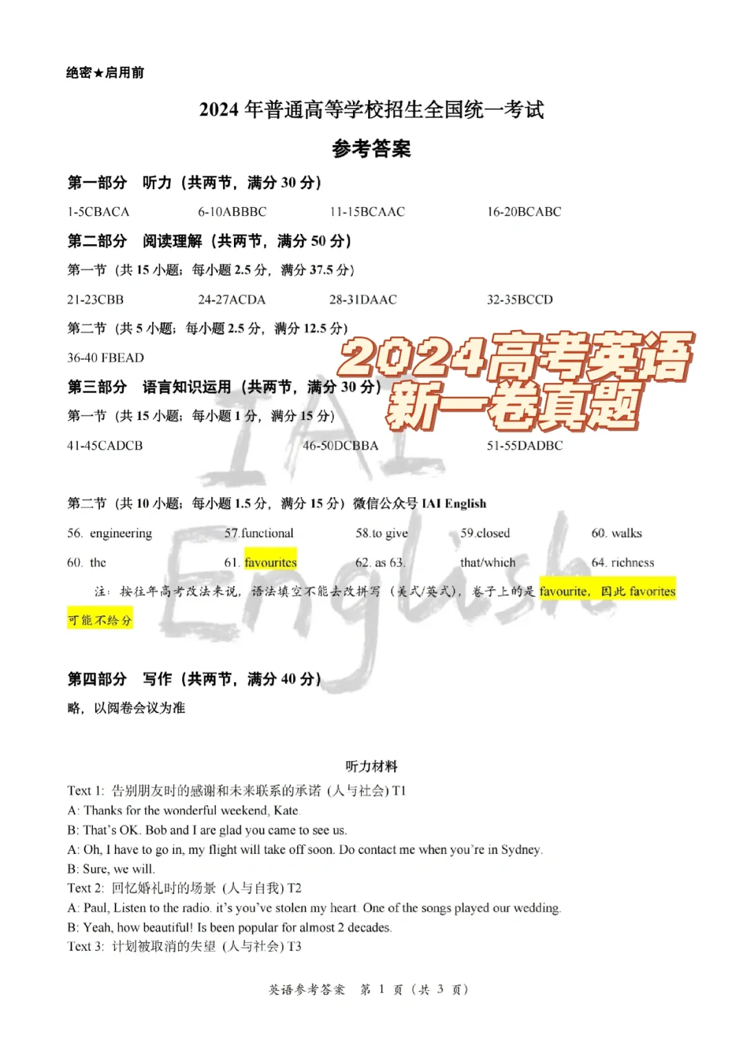 重磅！2024高考英语真题及答案发布
