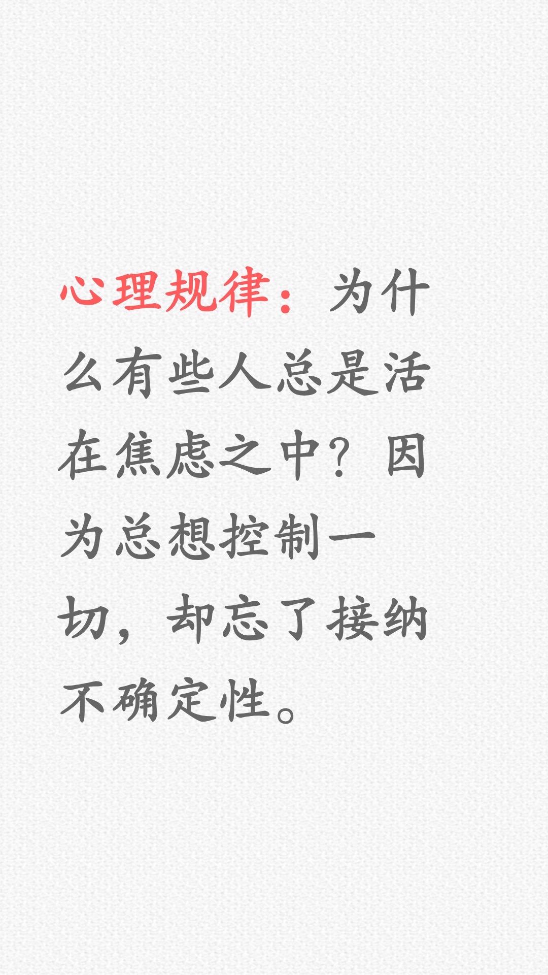 焦虑的本质，是对失控的恐惧！