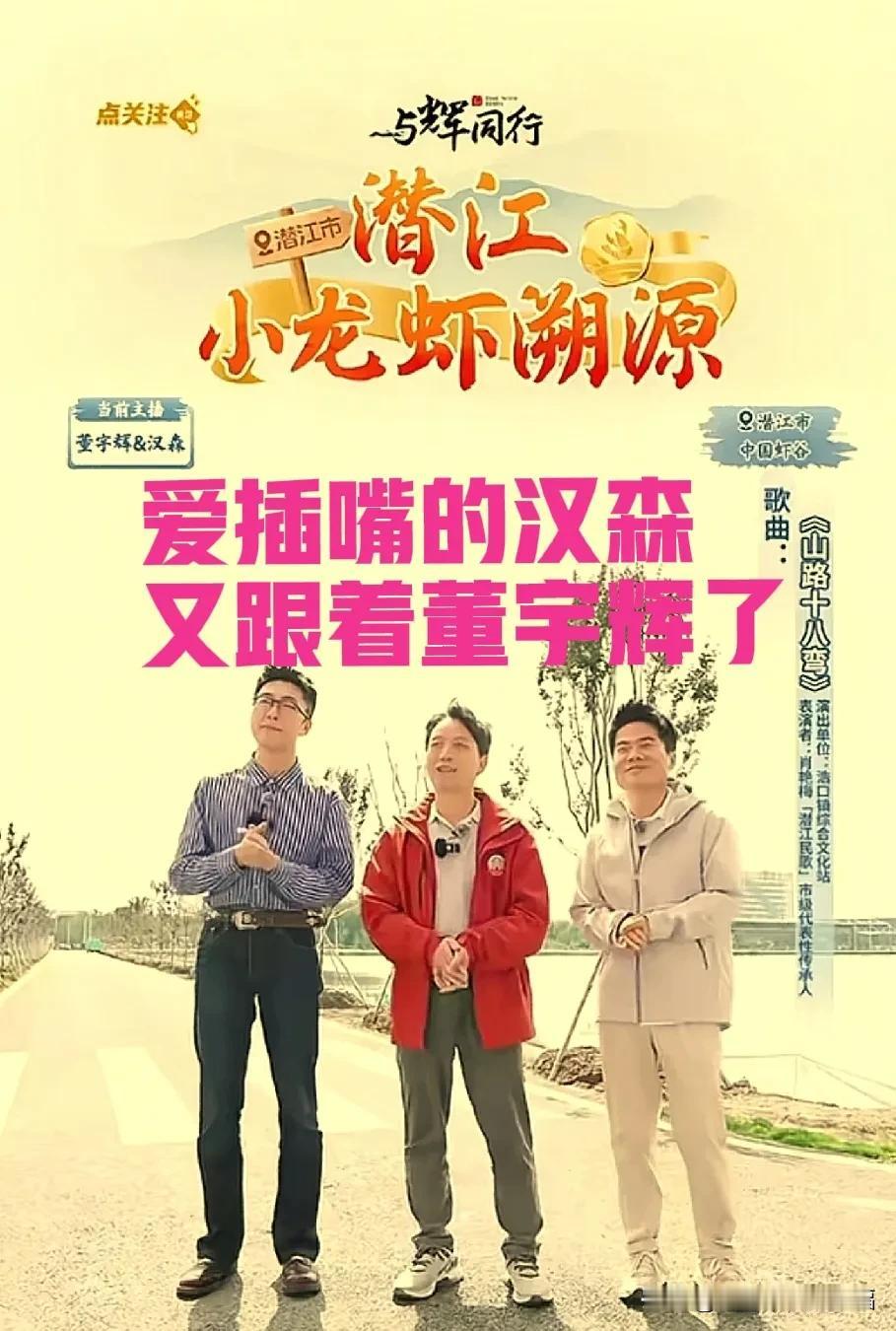 为什么又是汉森[微笑]
脐橙溯源是汉森，这次小龙虾溯源，董宇辉又带上汉森了，是因