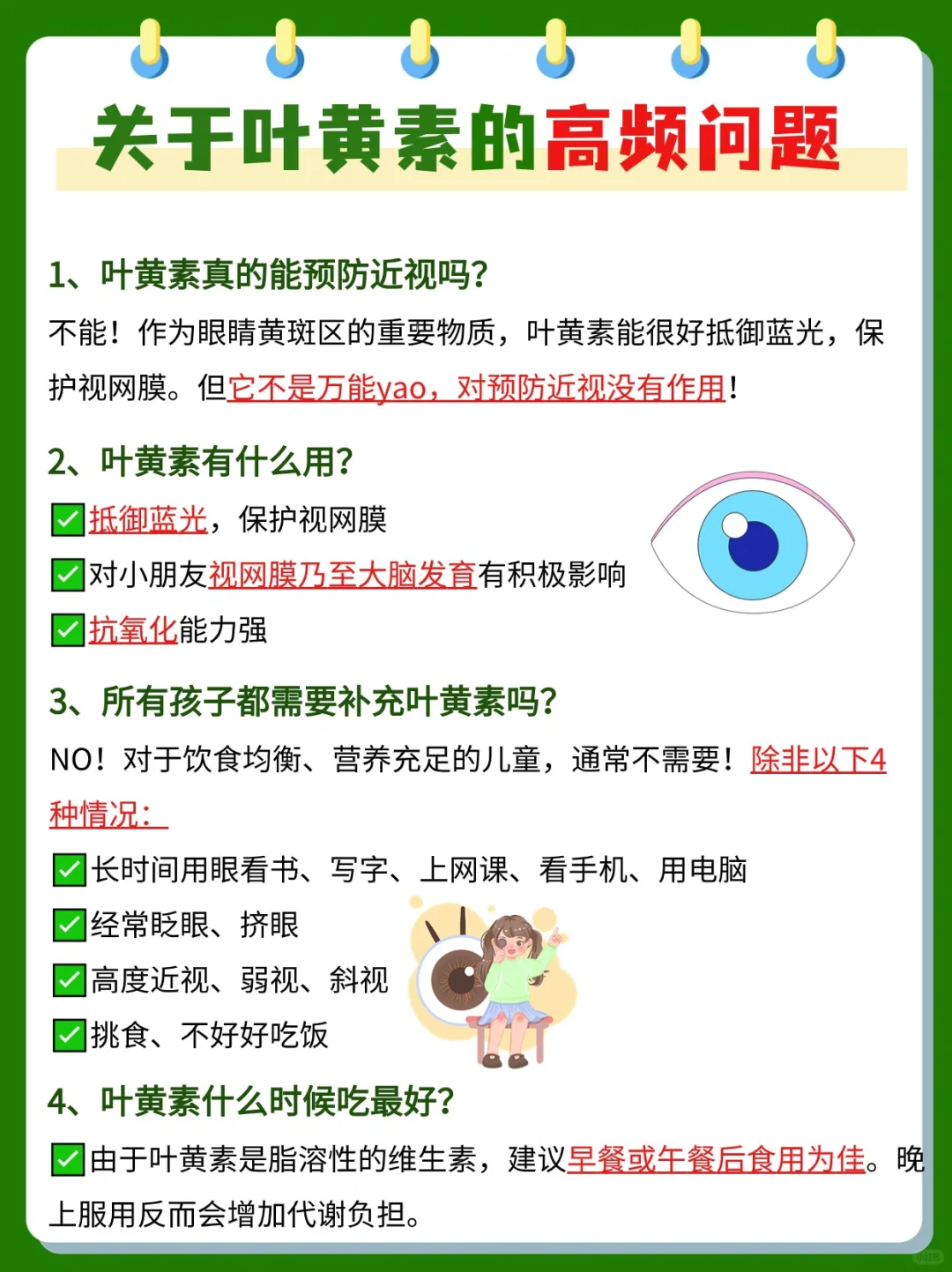 买错＝白花钱‼️儿童叶黄素高频问题一次说清！
