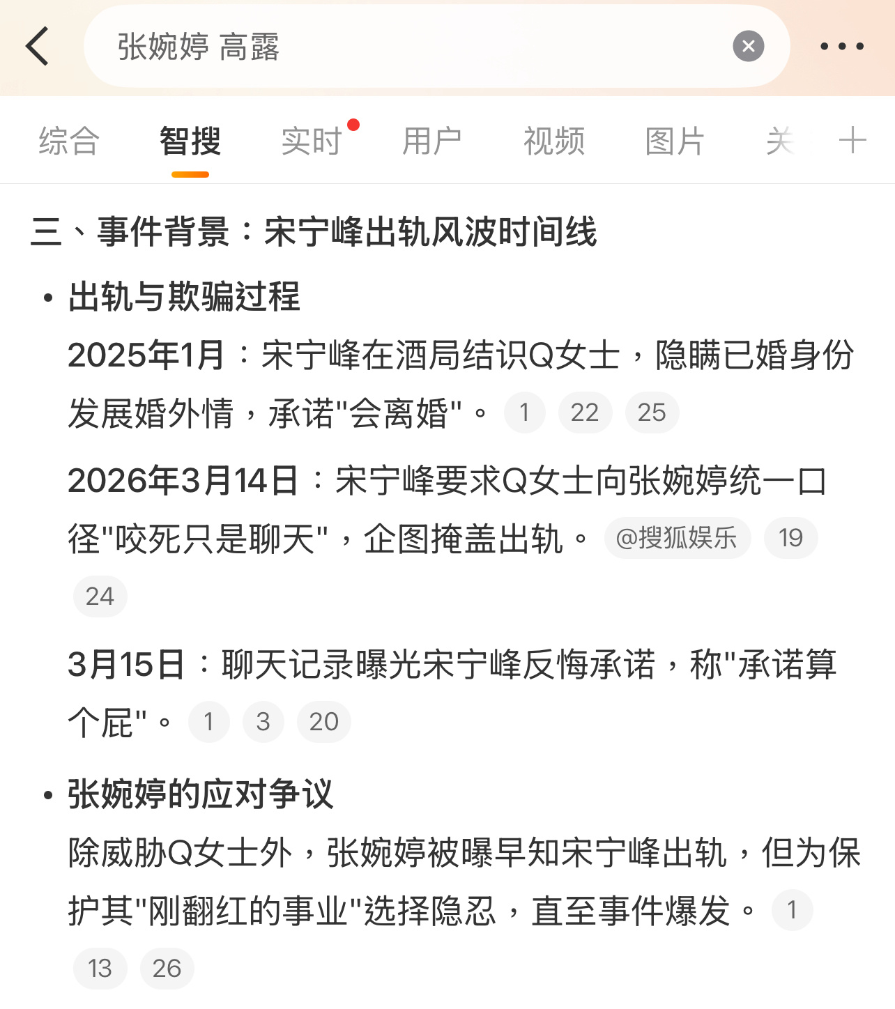 时间线在这！张婉婷 高露 宋宁峰疑带着女儿出轨