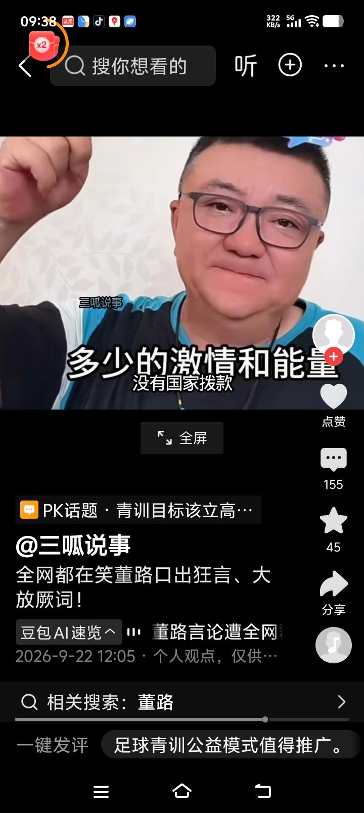 有人说董路太能吹了，都是为了流量？

董路在直播间公开提出十年目标瞄准2034年