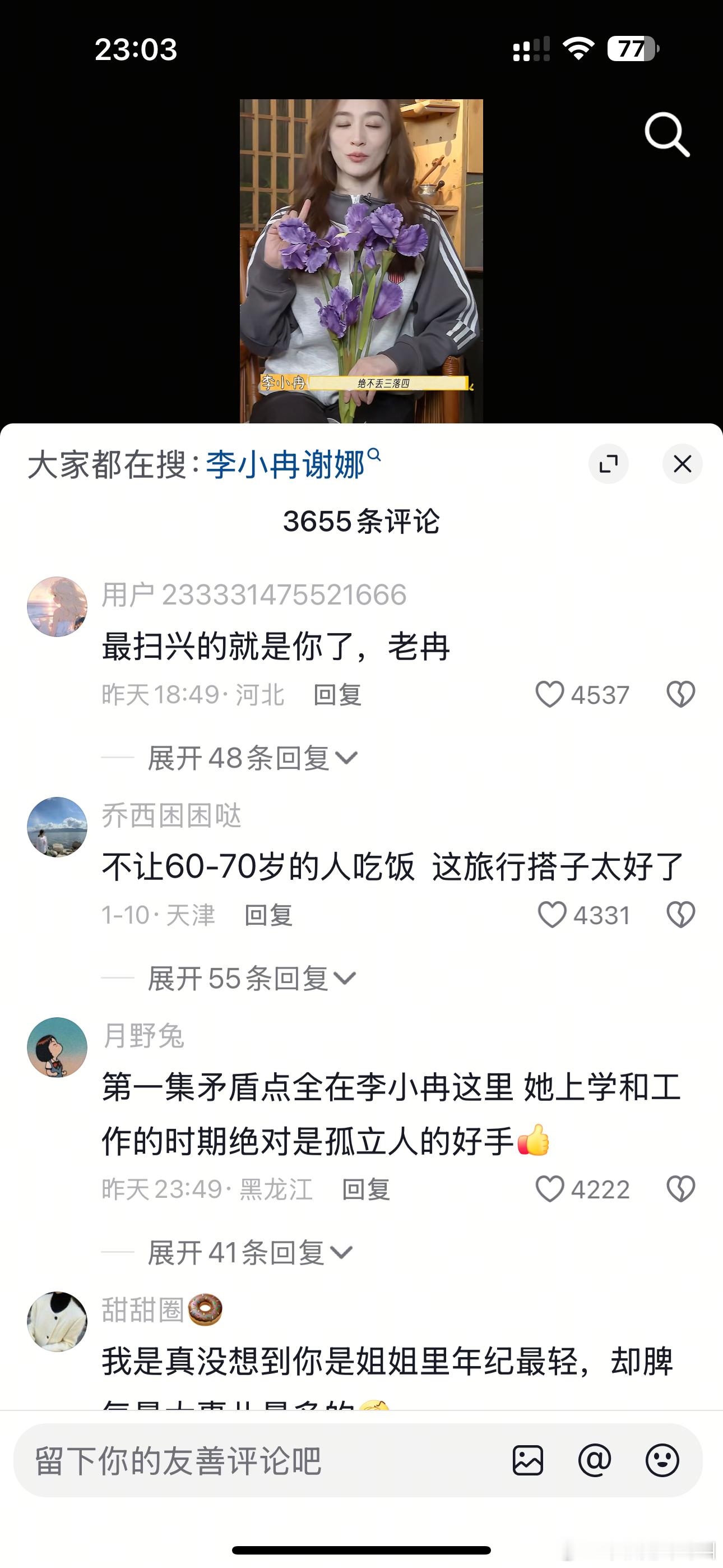 刘晓庆说李小冉骂得对 李小冉因为在综艺《一路繁花》里的表现被网友吐槽了，她的评论