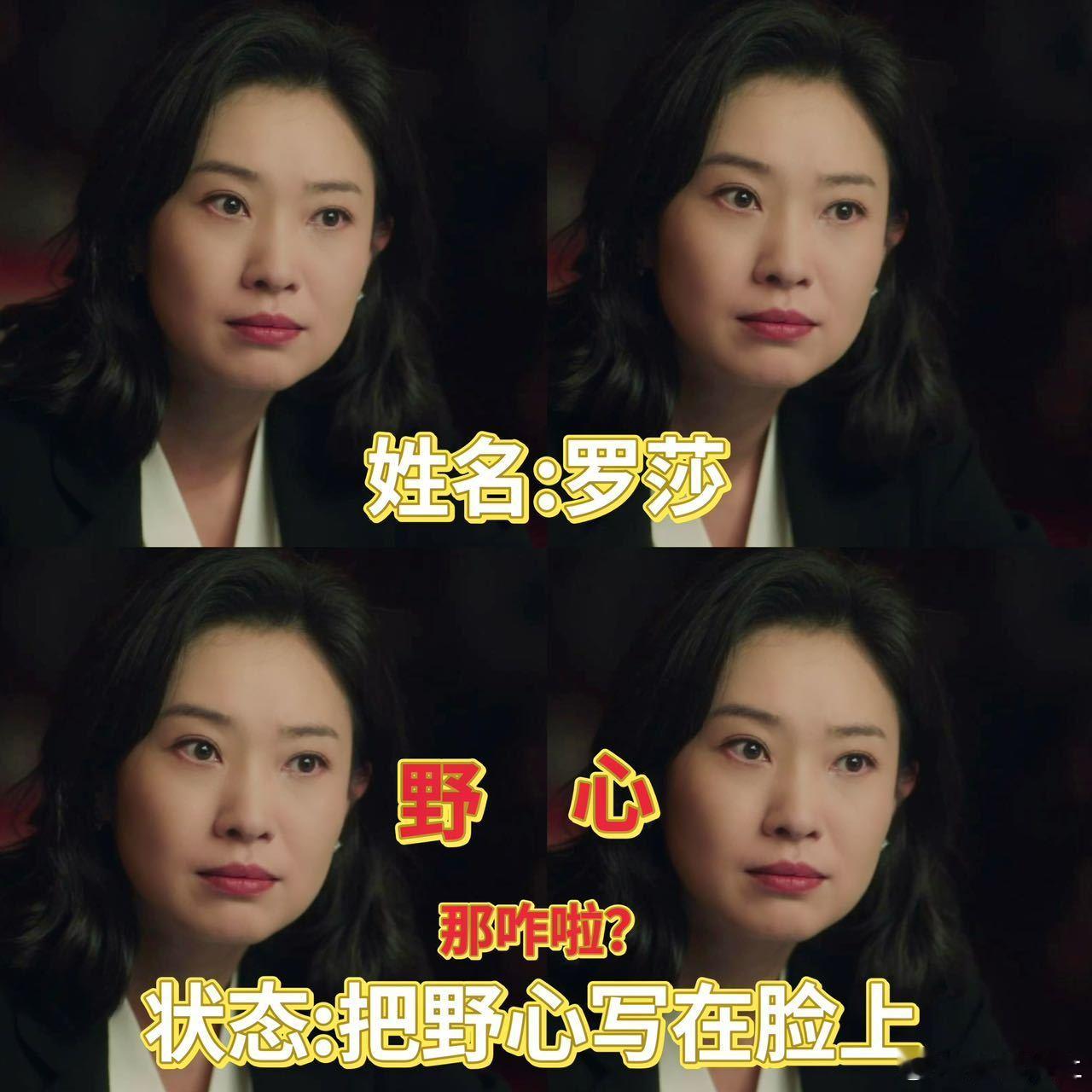 #又在国产剧里看到狠女了# 罗莎的出现让我对国产剧充满了期待。她的每一次出场都如
