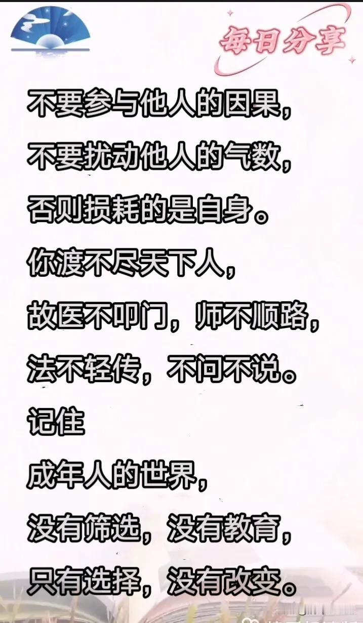 你如果参与他的因果，搅动他的气数，就会违背了天道，就受到天道的惩罚。本来应该他“