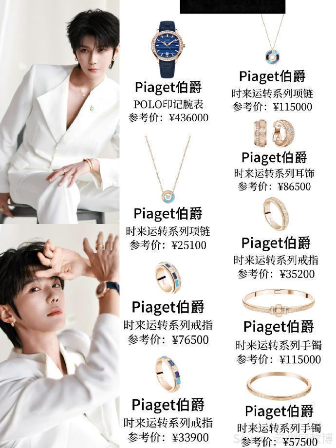 热烈祝贺郝熠然解锁PIAGET伯爵顶奢商务资源✨优越的外形条件与独特的个人气质，