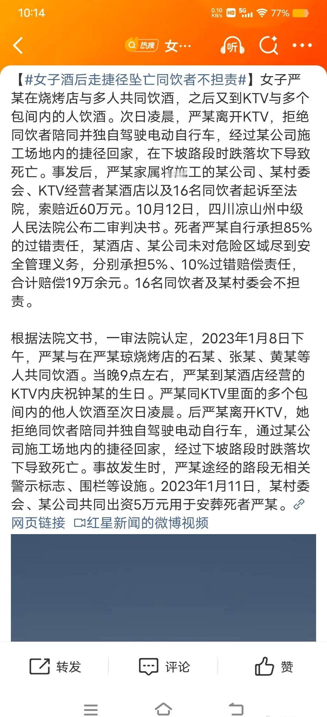 女子酒后走捷径坠亡同饮者不担责四川凉山州