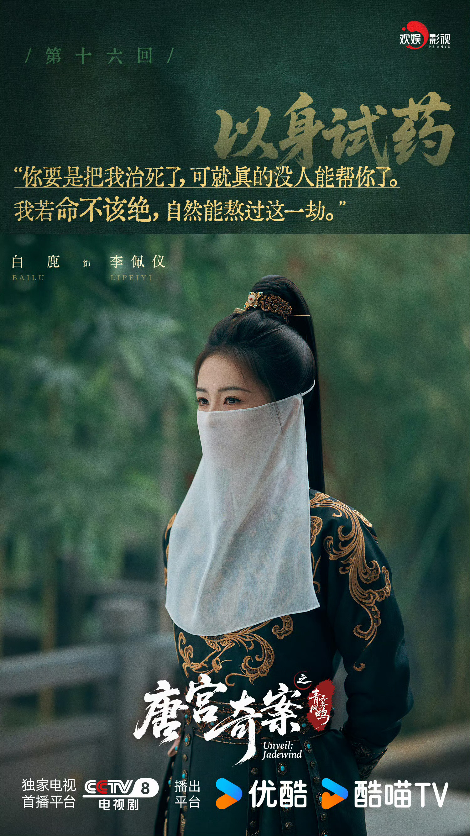 白鹿在唐宫奇案里是真帅，真美！女官服时候身姿挺拔，女宫服时候柔情似水。唐宫奇案的