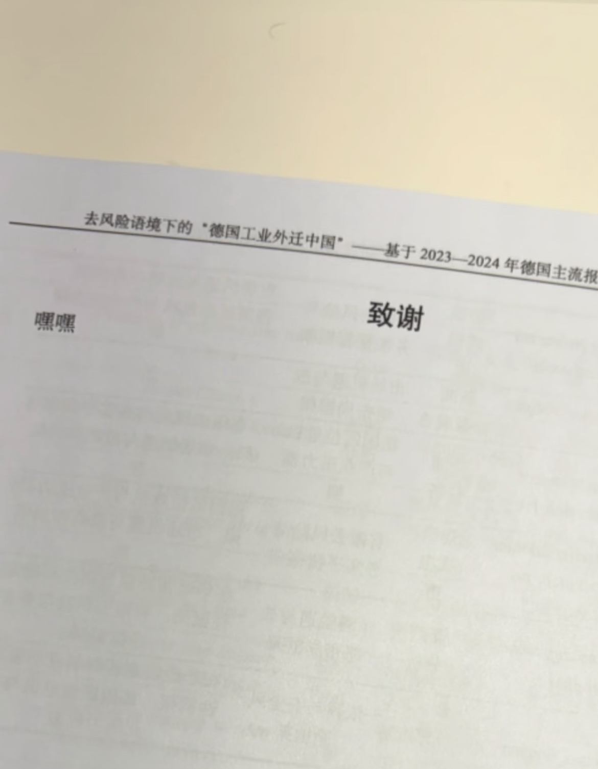 致谢的含金量还在上升 