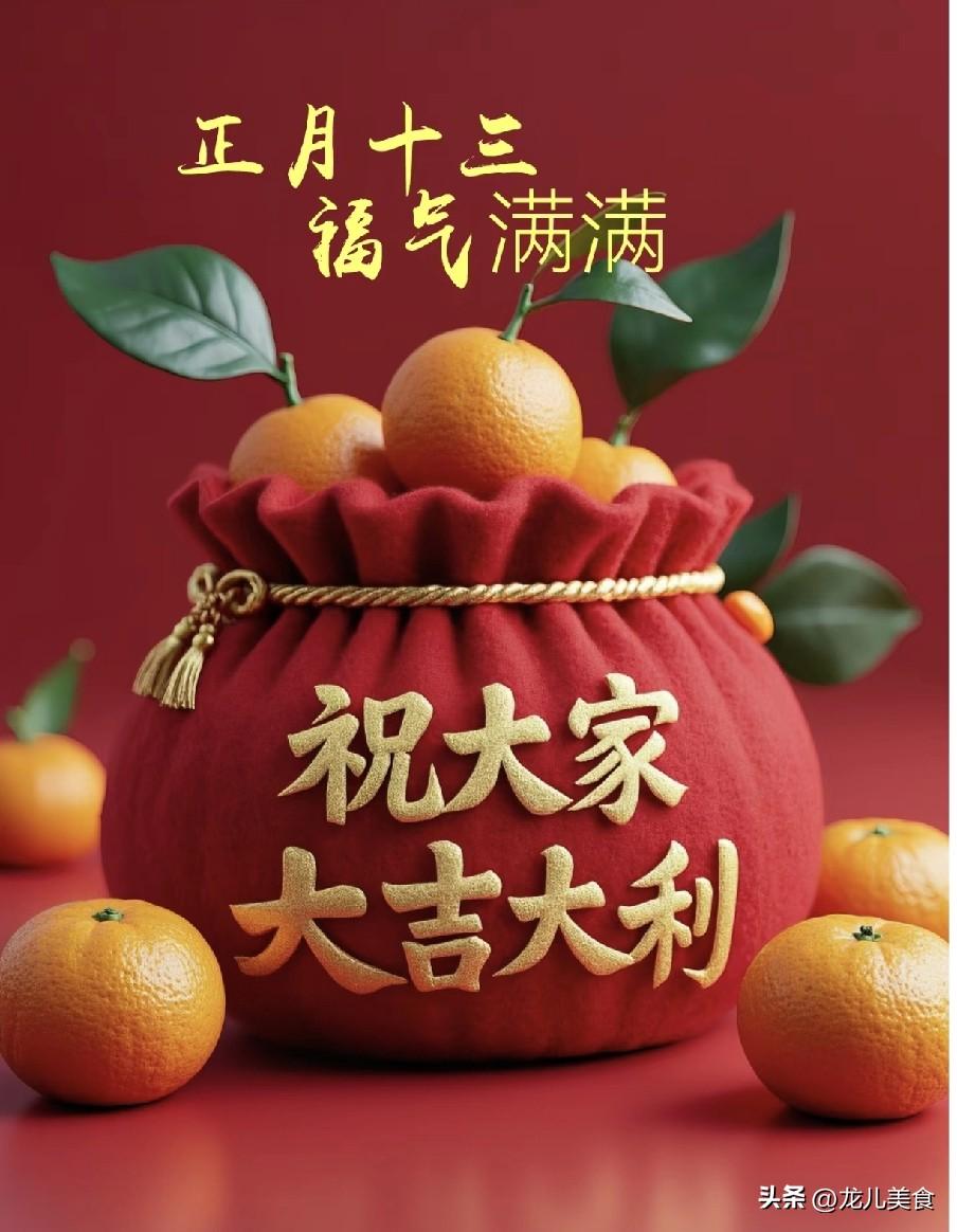 明日正月十三，老人说最怕“正月十三一日雨”，明天下雨啥预兆？
明日就是正月十三，