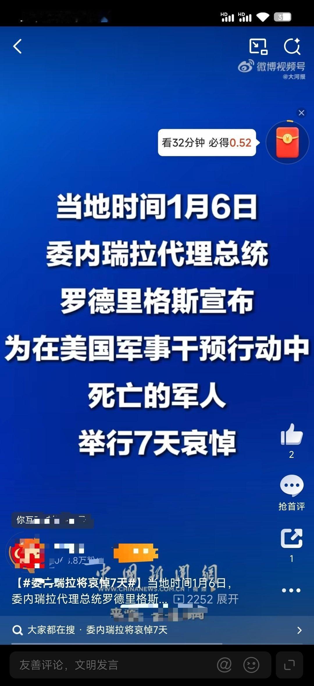 委内瑞拉发布讣告罗德里格斯当天通过国家电视台发表讲话宣布，全国哀悼七天，以缅怀那