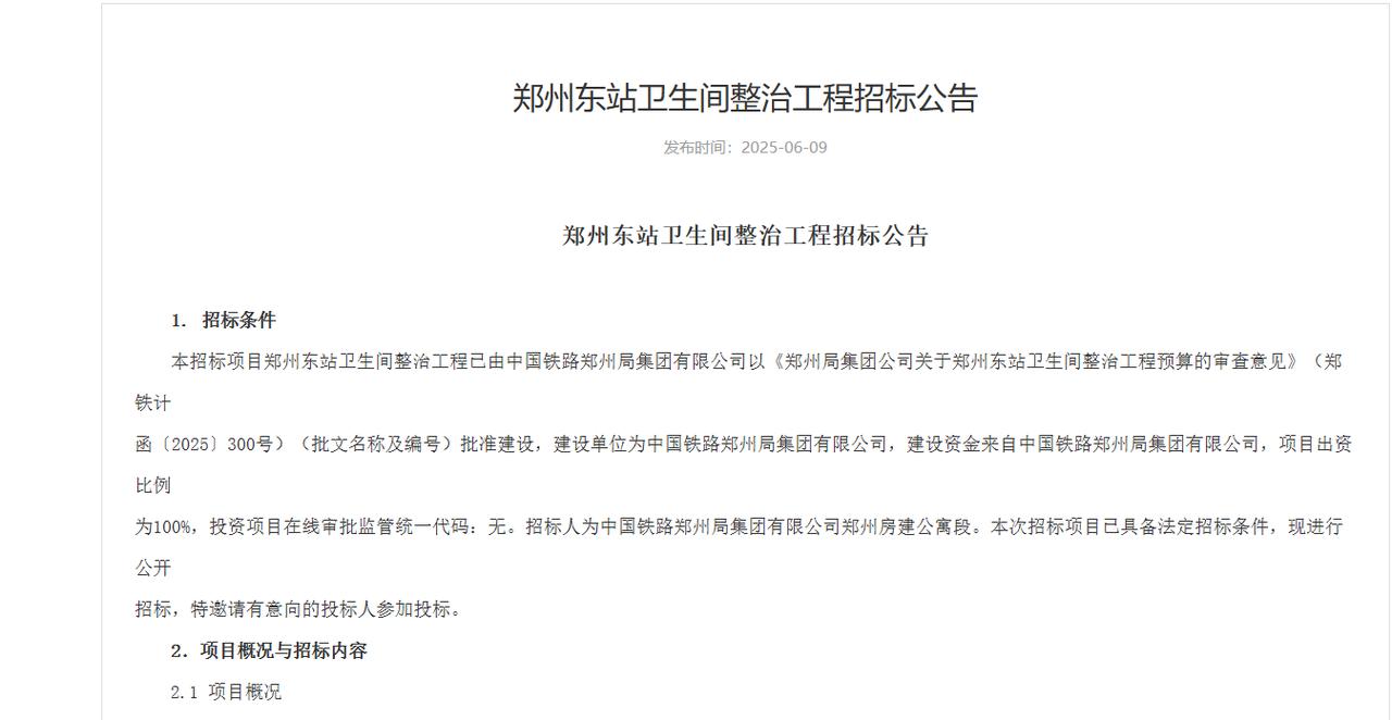 城市观察员郑州东站将进行卫生间改造升级，瓷砖、吊柜等进行更新，计划竣工日期202