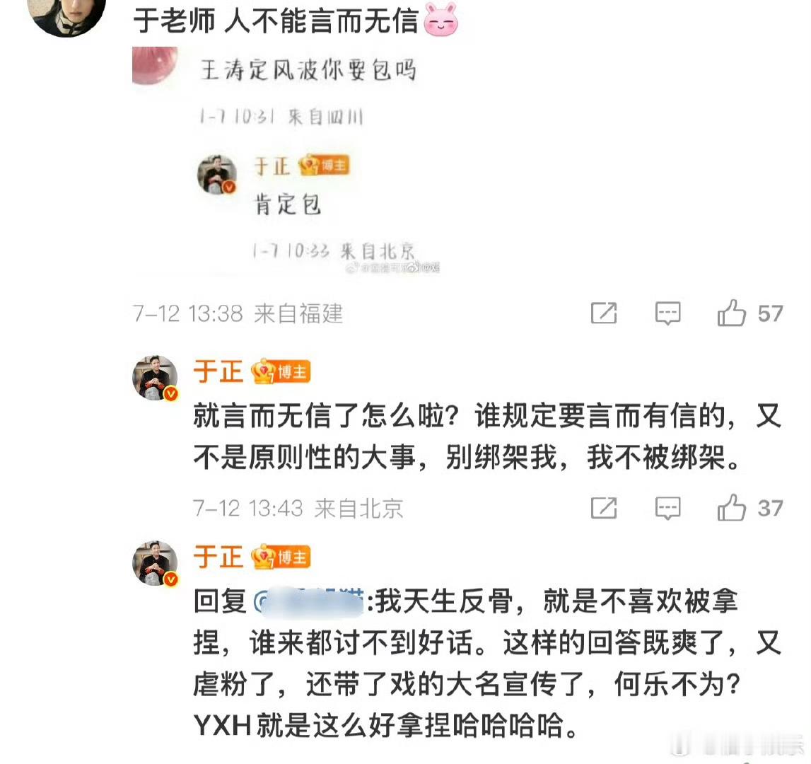 于正就言而无信了怎么啦哈哈哈哈哈哈笑死我了 于正怎么什么都说 感觉他把他想的所有