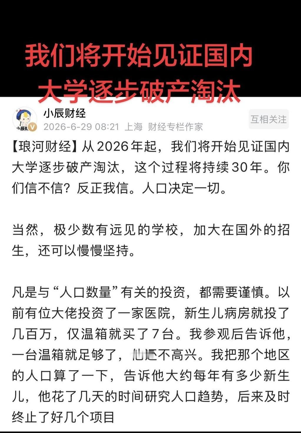 在可预见的未来，国内大学破产潮来袭，30年见证人口决定一切！民办大学倒闭潮 民办