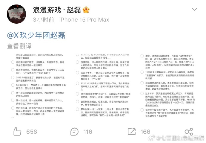 赵磊婚礼当天的站姐们 OMG! 赵磊站姐在婚礼当天发了自己的追星心路历程[悲伤]