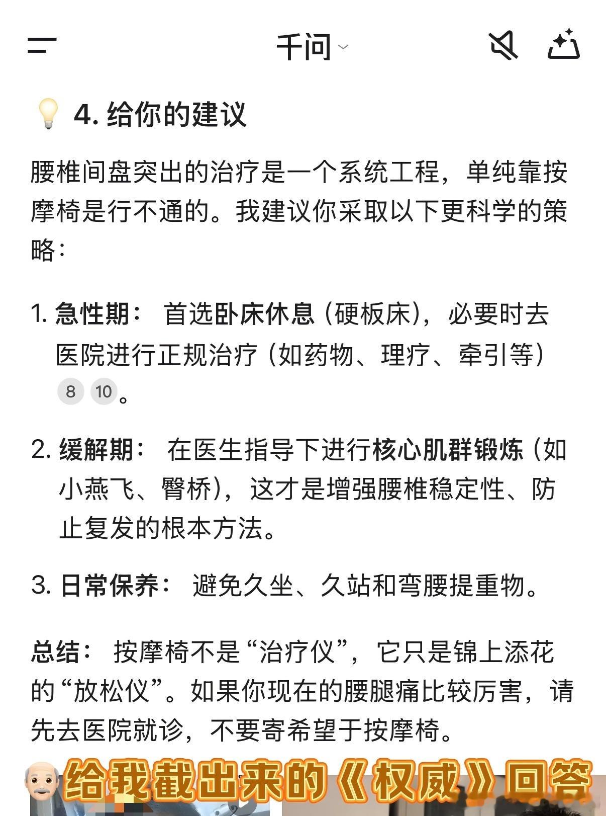 谁懂啊！给我爸装千问放主屏，他直接把AI当私人医生，上来就否定我买的按摩仪：“这