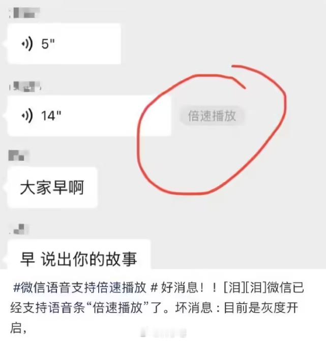 部分网友的微信语音可以倍速播放了，以前从没想过会有这样一个功能，应该还挺实用，不