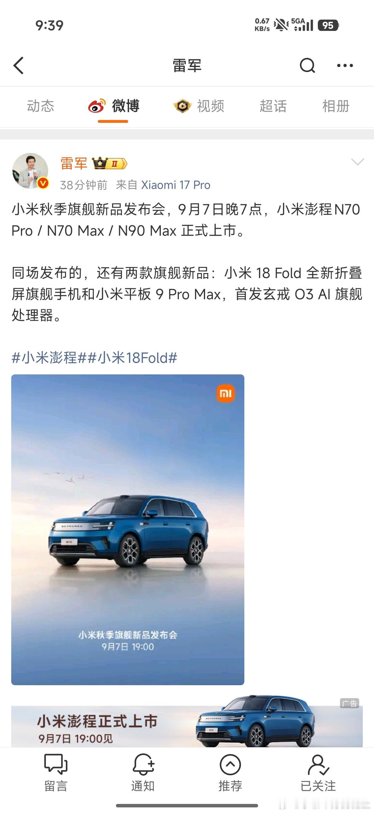 官宣🔥小米澎程系列发布会定档9月7日 19:00 汽车数码一起来！三台澎程新车