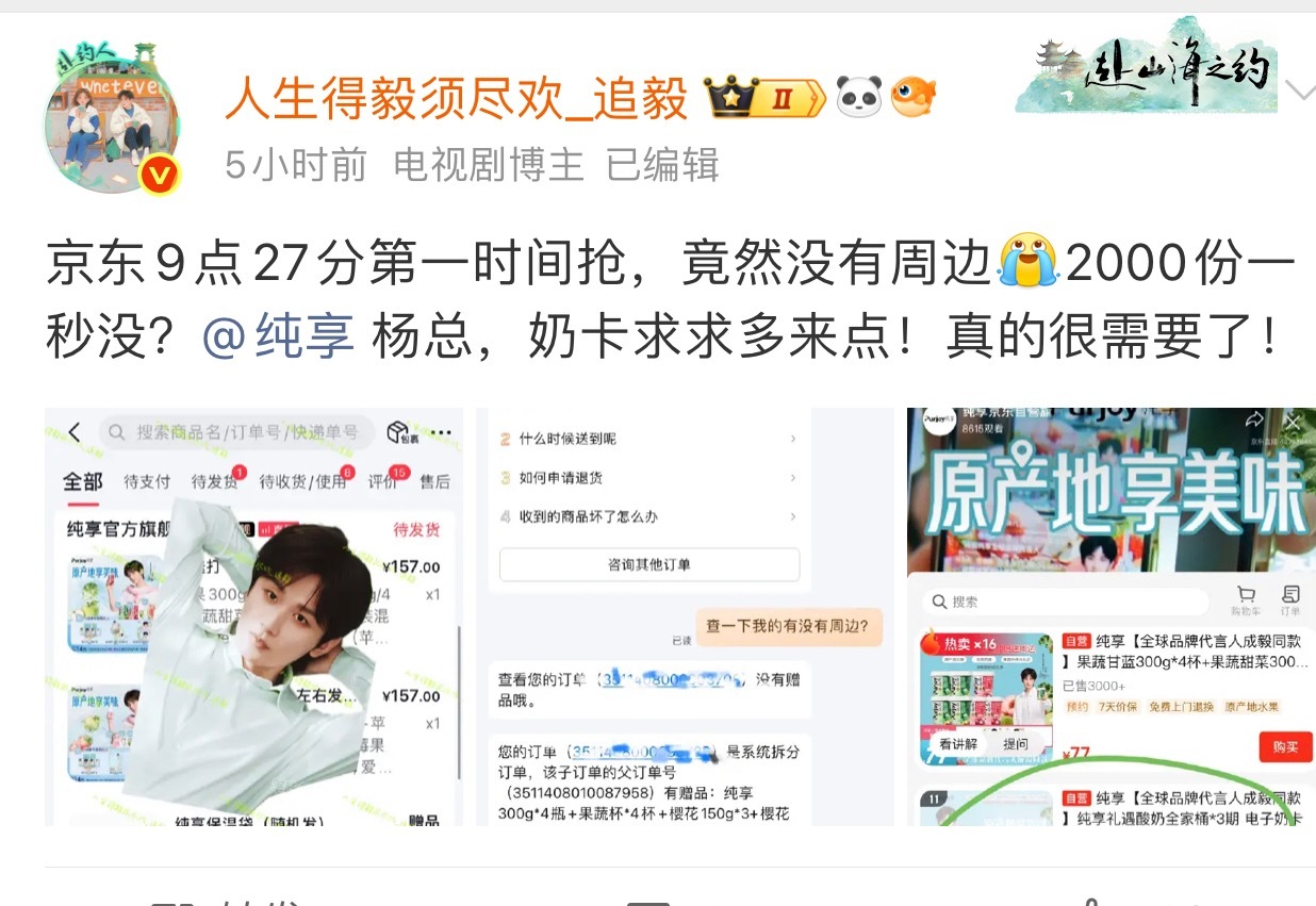 终于抢到京东的奶卡了纯享真的有认真考虑粉丝们的呼声！爱了！我将拥护这个宠溺成毅和