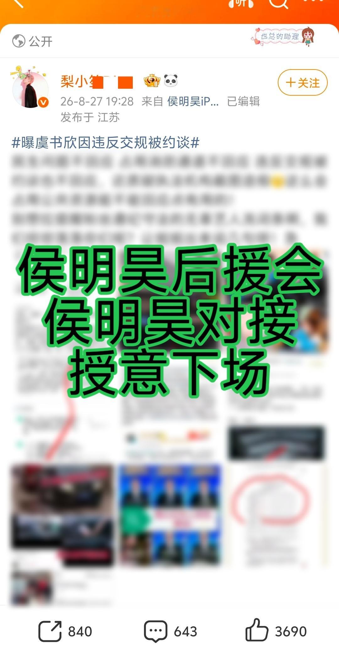 我知道这个rs为啥空降了～曝虞书欣因违反交规被约谈 ​​​