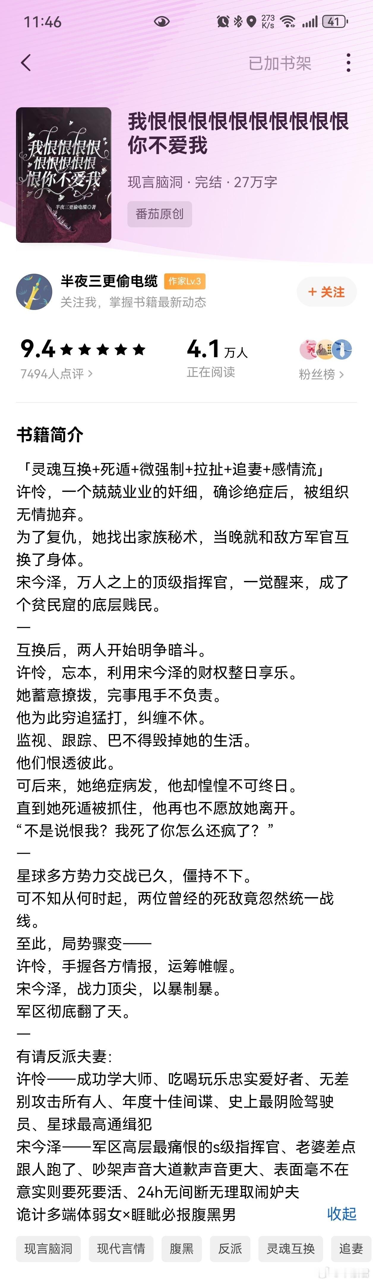 我恨恨恨恨恨恨恨恨恨你不爱我怎么说呢这本文，我看完了，本来应该是恨海情天很酸涩的
