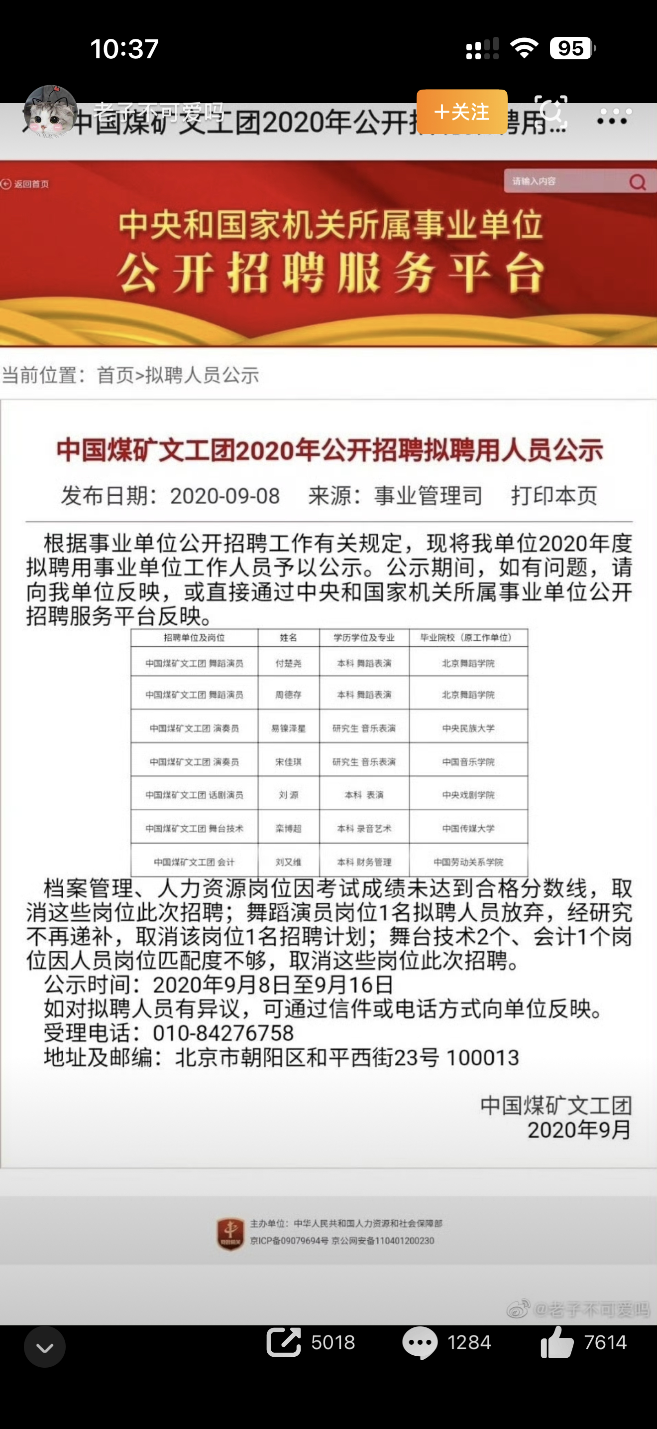 刘昊然 郭麒麟刘昊然是体制内事业编舆论焦点集中于两点：一是商K场所属性敏感，部分
