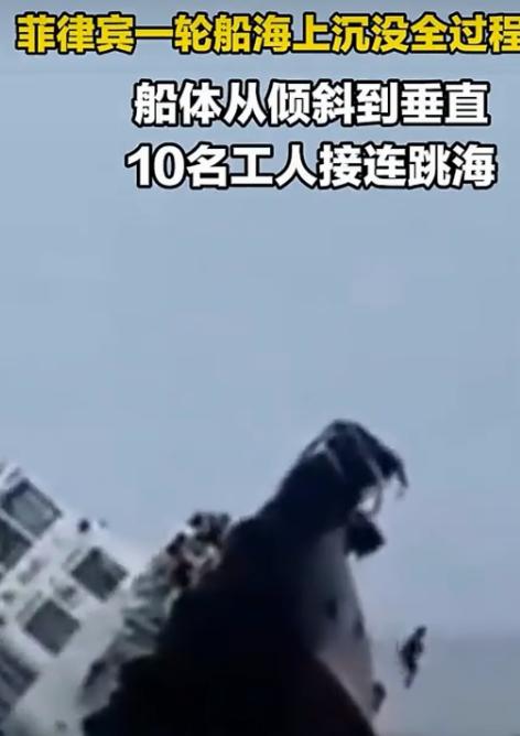 菲律宾拖船沉没，警惕故伎重演，再次坐滩中国南海。

2026年8月24日上午，菲