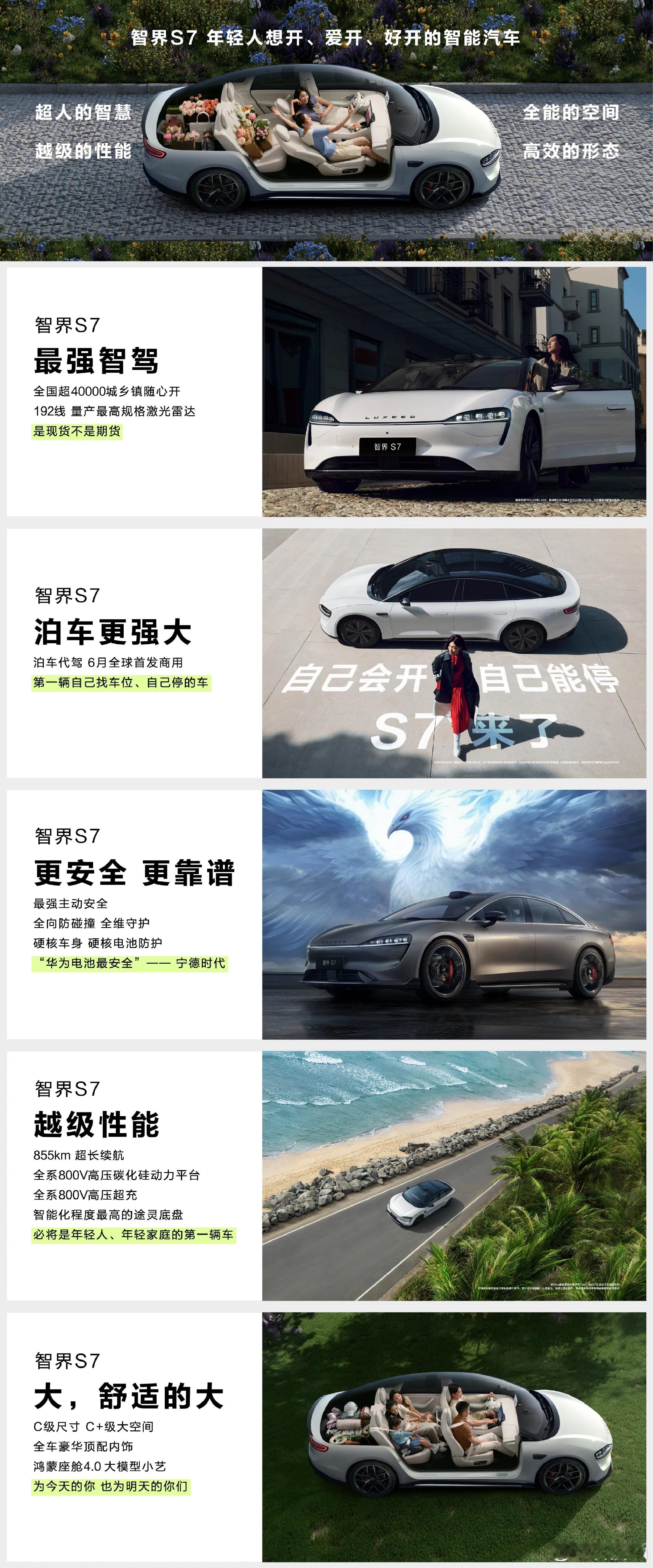 智驾这方面，华为实在是太强了，并且#智界S7将于6月全球首发商用泊车代驾# ！可