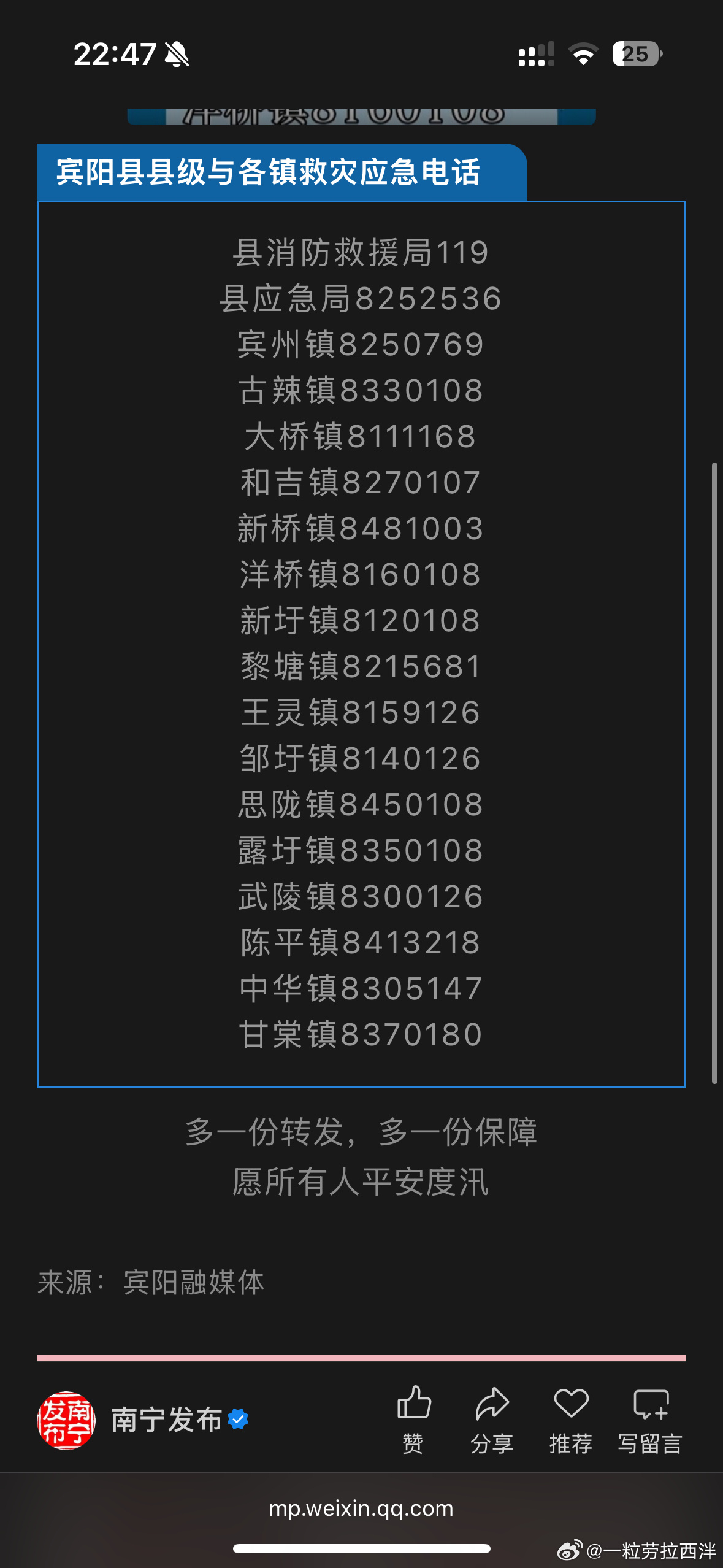 广西内涝求助 扩散应急电话可以试试，但是未必会有很大作用，可能会联系不上！你们一