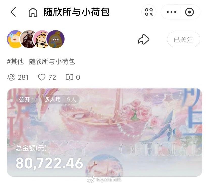 又一波数据刷新！随欣所与粉丝今日云包场活动成功突破 8w+，应援规模持续扩大，热