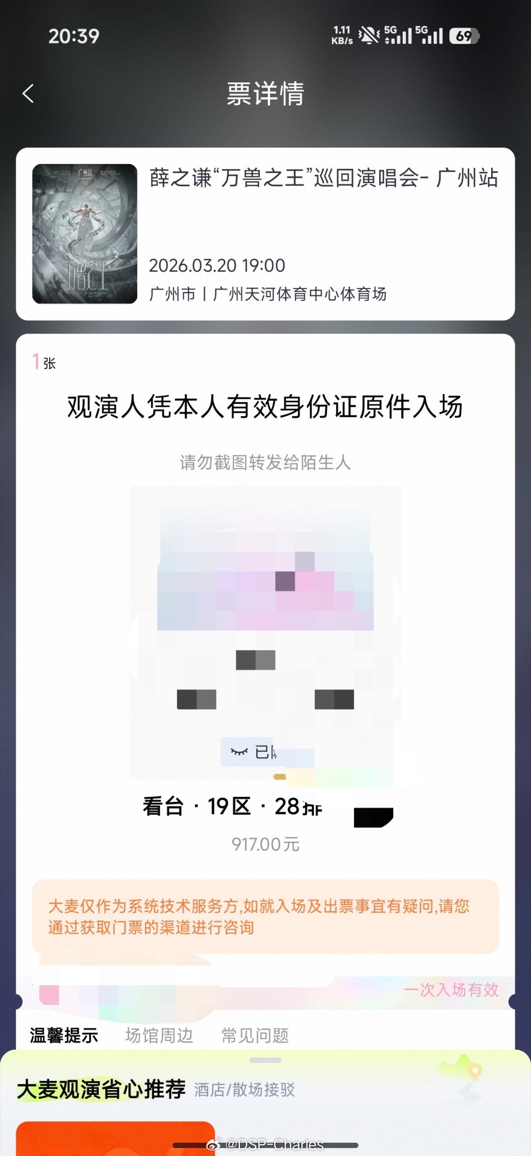 你怎么知道我的万兽之王四巡首场出票了？但位置貌似一般般嗷…… 