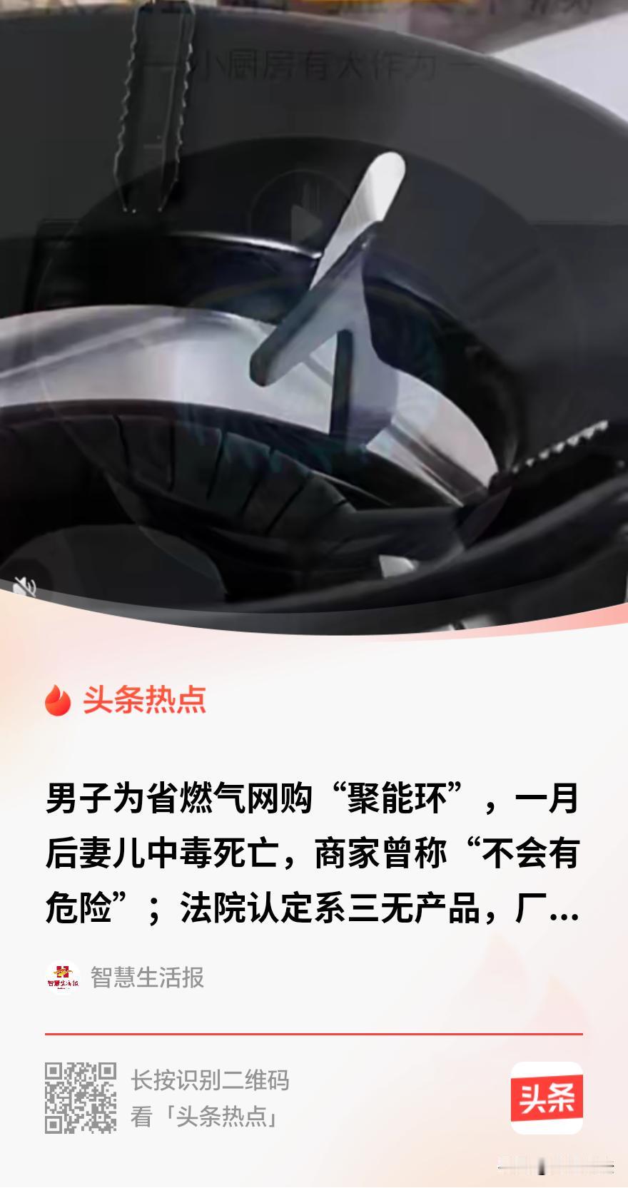 “贪小便宜吃大亏！”陕西榆林，一男子刷到一款4.5元的燃气聚能环，页面上写着“燃