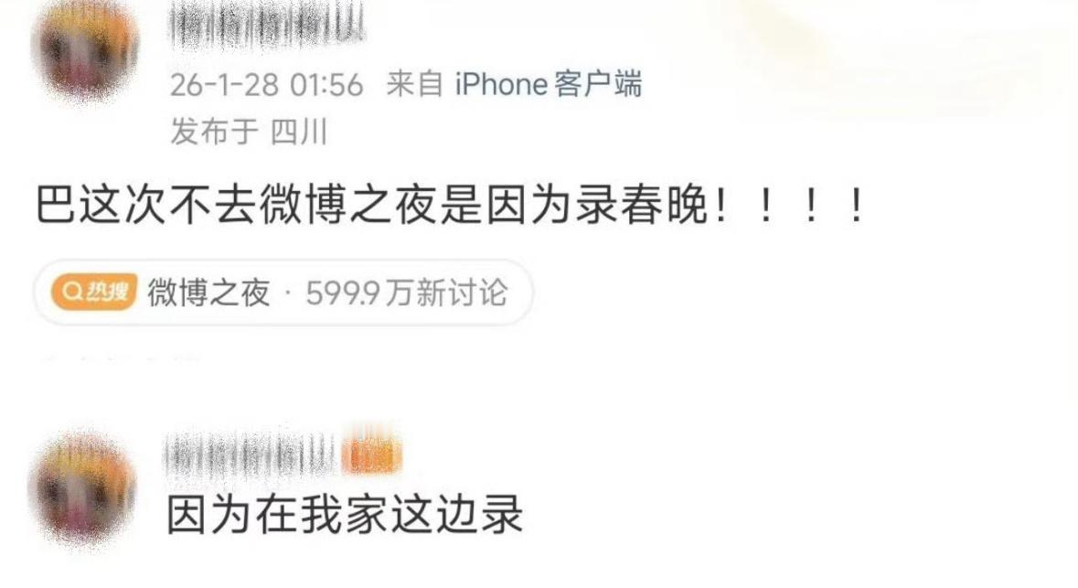 迪丽热巴不去微博之夜是因为录制春晚分会场 