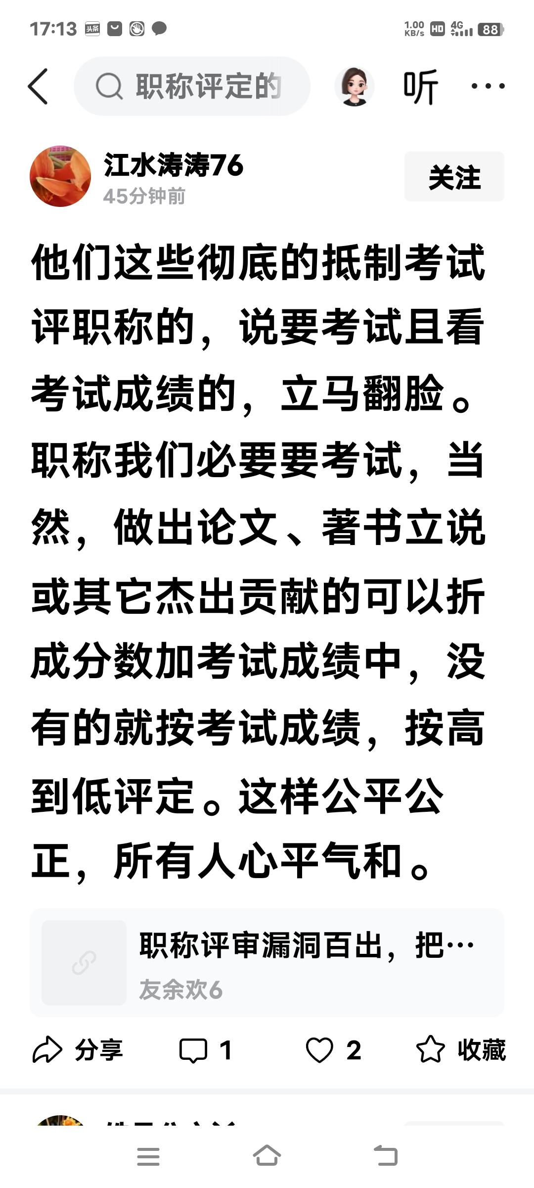 评职称，你评不赢别人；即使考，你也考不赢别人。一个低能者能干什么呢？国家的顶层设